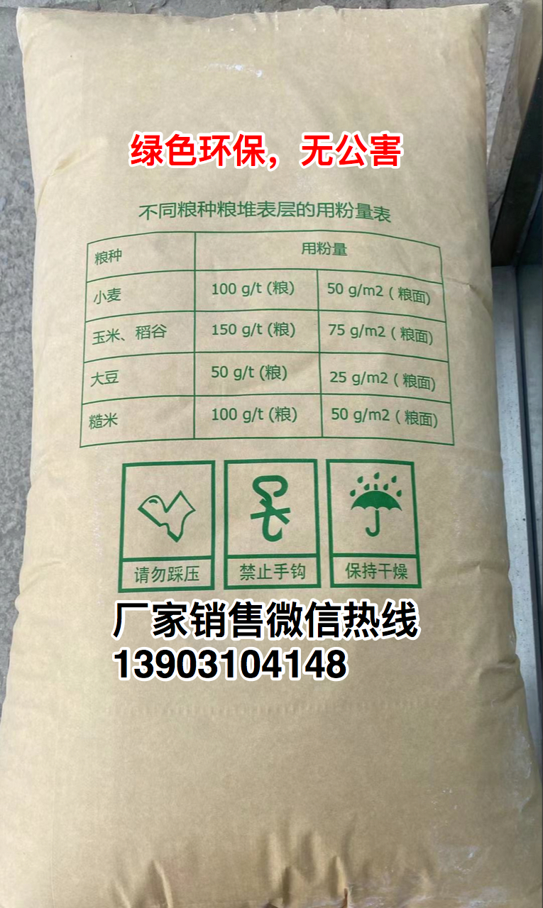 食品級(jí)惰性粉糧食殺蟲劑